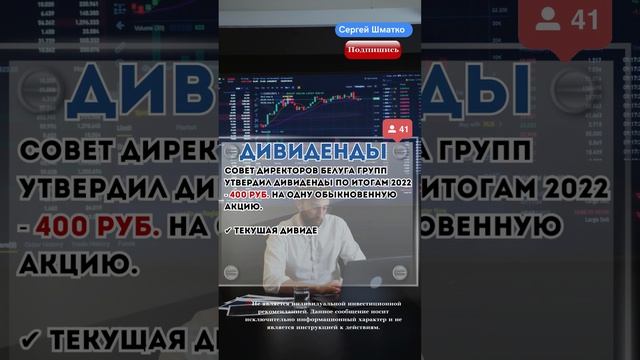 Дивиденды Белуги Групп смотреть онлайн