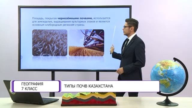 География. 7 класс. Типы почв Казахстана /27.01.2021/ смотреть онлайн