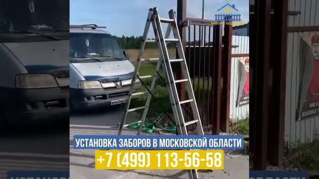 Установка заборов из профнастила и евроштакетника