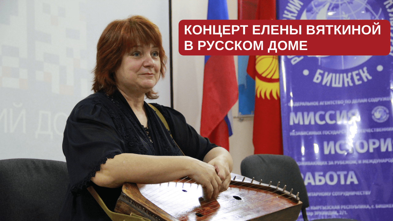 Концерт Елены Вяткиной в Русском доме смотреть онлайн