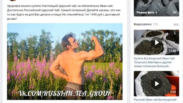 Царский Русский Чай Богатырский Иван Чай Ферментирпованный Новомосковск Тула Никита качество Русь смотреть онлайн