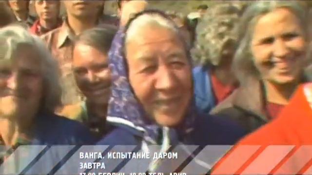 VANGA ISPYTANIE zavt eu смотреть онлайн