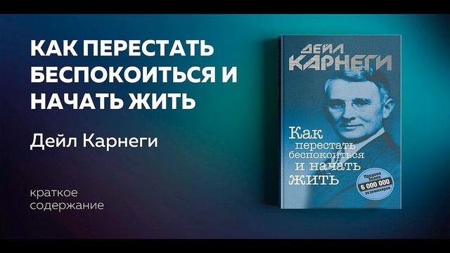 #2. аудиокнига дейла карнеги. смотреть онлайн
