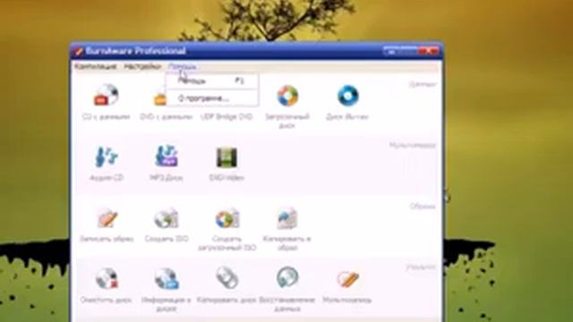Видео обзор BurnAware Professional смотреть онлайн