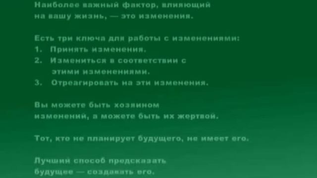 Брайан Трейси. Brian Tracy. Зависит все только от вас самих. All depends on you. Часть 1. Part 1. смотреть онлайн