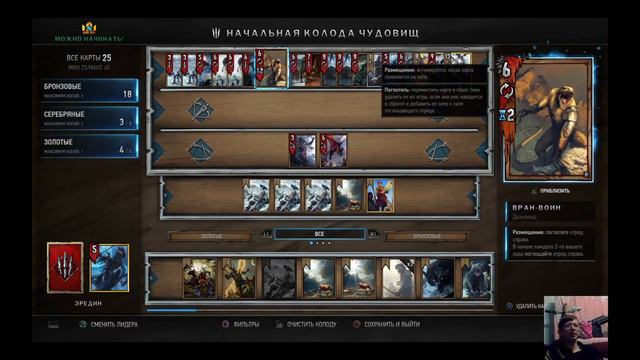 Gwent #1 гвинт армия тьмы смотреть онлайн