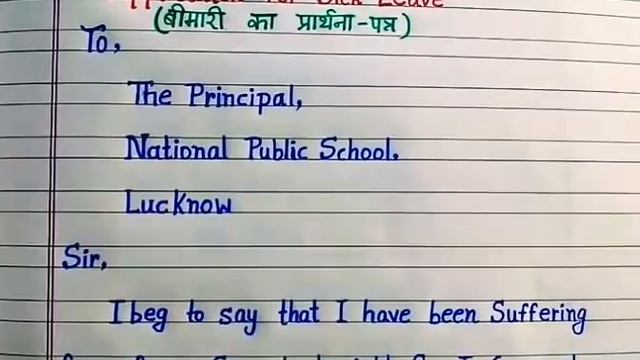 Sick leave application to principal//fever per Application//write application for sick leave смотреть онлайн