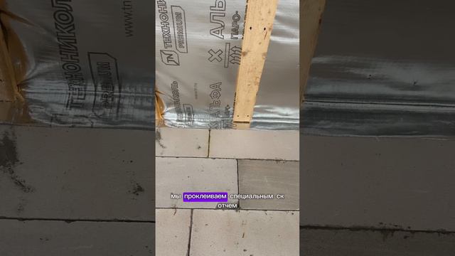 Как мы монтируем пароизоляцию
