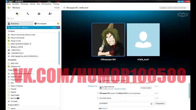 Античитеры-в скайпе смотреть онлайн