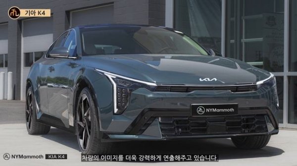 기아 K4- 이렇게 나오면 아반떼 압살각! 한국에 출시해달라고 난리라는데!! KIA K4