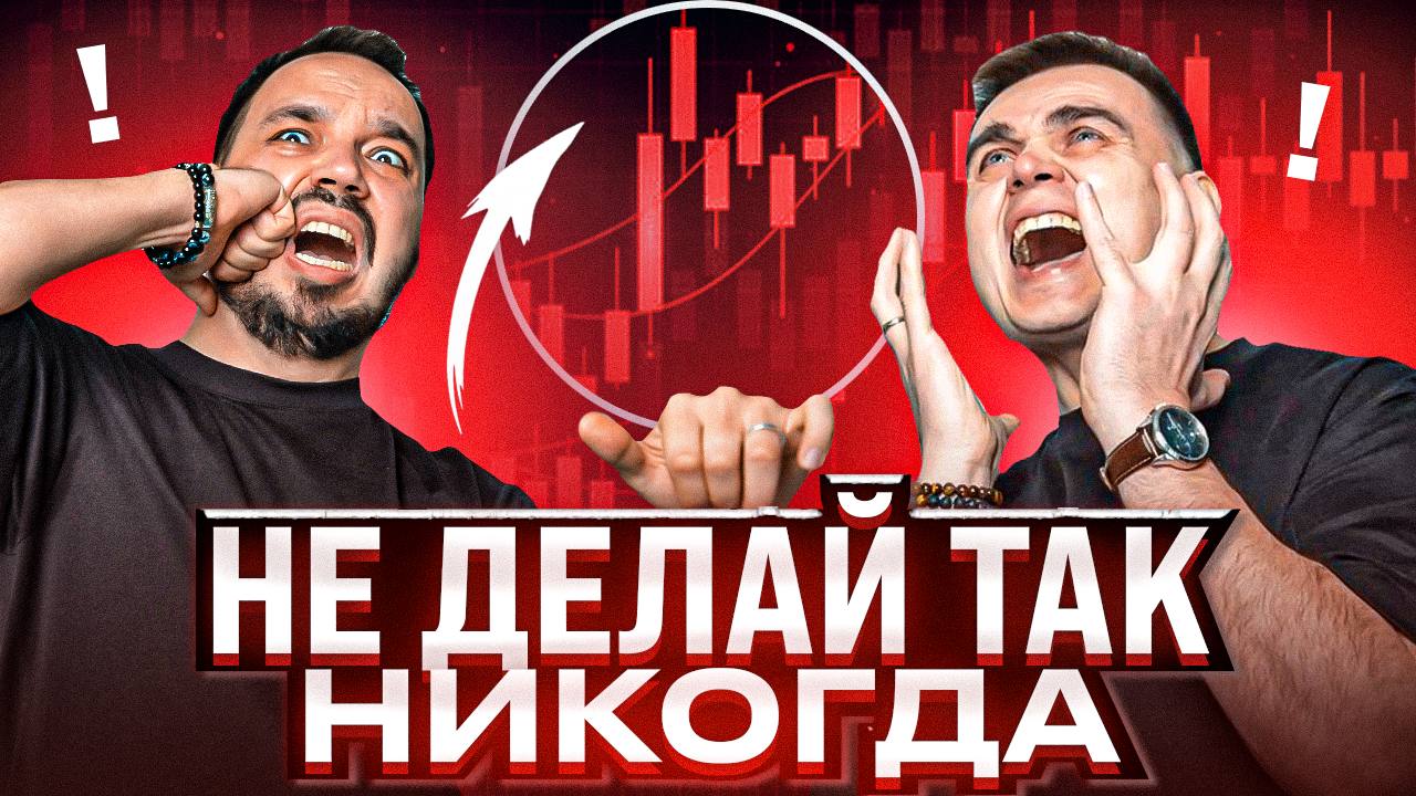 ИНВЕСТИЦИИ В КРИПТОВАЛЮТУ ДЛЯ НАЧИНАЮЩИХ. ТОП ОШИБОК ИНВЕСТОРА В КРИПТЕ | BITCOIN смотреть онлайн