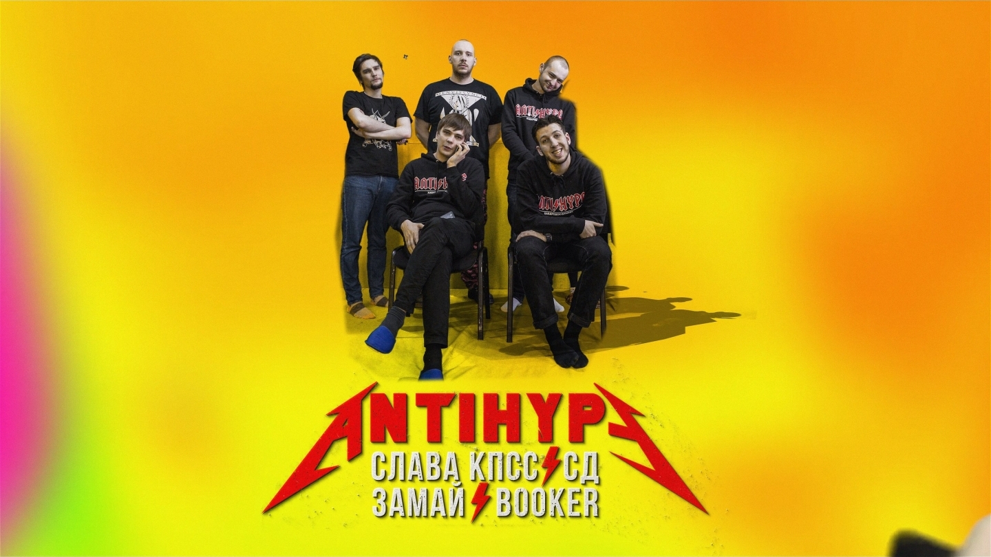 Замай, CД, Слава КПСС, Booker, Монеточка - Гоша Рубчинский (Alx Beats Prod)