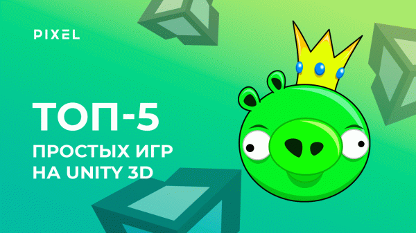 Топ простых игр на Unity 3D (Юнити) | Temple Run, Bad Piggies и др.