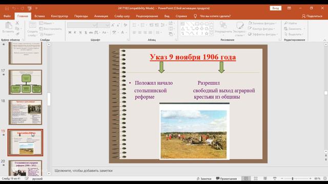 Реформы П. А. Столыпина смотреть онлайн