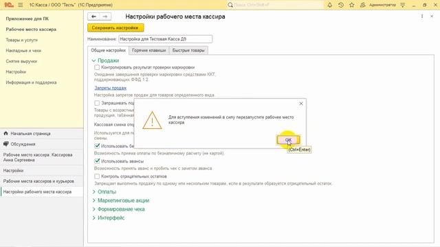 Инструкция по работе с кассовыми сменами в «1С:Касса» смотреть онлайн