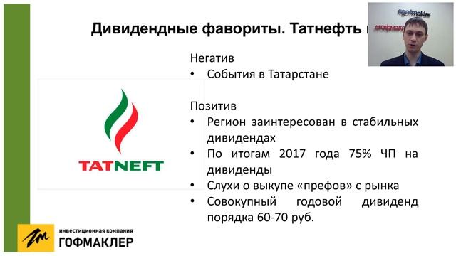 Дивидендный портфель 2019 смотреть онлайн