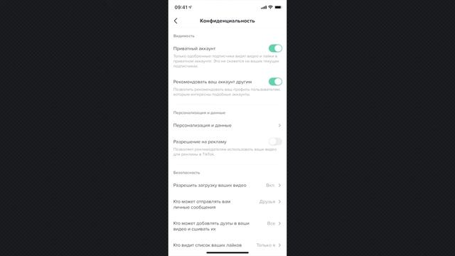 Как сделать приватный (закрытый) аккаунт в TikTok смотреть онлайн