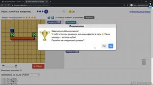 1 Робот: линейные алгоритмы. Программирование с нуля играя в Blockly ( Скретч )