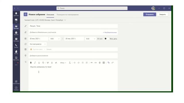 Календарь канала группы Microsoft Teams смотреть онлайн