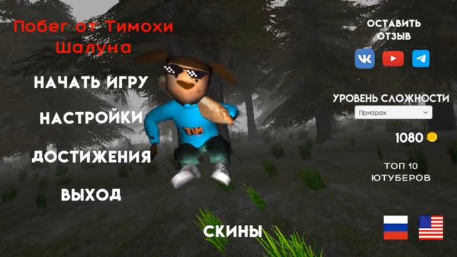 бегу от Тимохи шалуна и гены смотреть онлайн