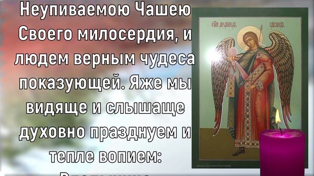 ВКЛЮЧИ 1 РАЗ И БУДЕШЬ ЗАЩИЩЕН! Чудотворная молитва Архангелу Гавриилу, Канон смотреть онлайн