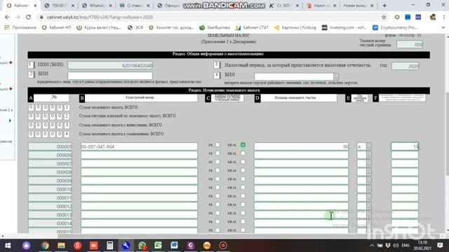 Заполнение формы 700.00 Декларация по транспортному налогу, земельному налогу и налогу на имуществ смотреть онлайн