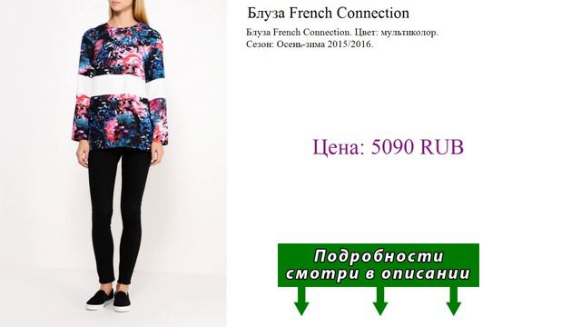 Блуза French Connection смотреть онлайн