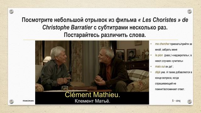 Французский для начинающих. Урок 7. Глаголы I группы (ч.2) смотреть онлайн
