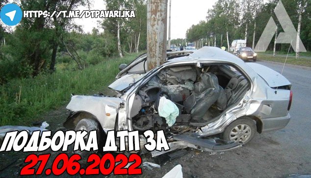 ДТП и авария! Подборка на видеорегистратор за 27.06.22 Июнь 2022 смотреть онлайн