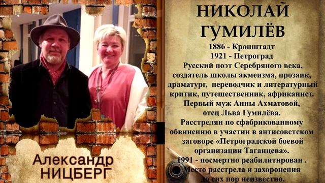 Николай Гумилев в переводе А. Ницберга. Берлин 2022. Педагогическая копилка Т. Моисеевой смотреть онлайн