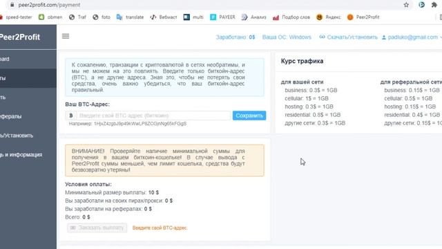 Делись интернетом и зарабатывай на этом | Peer2profit.com смотреть онлайн