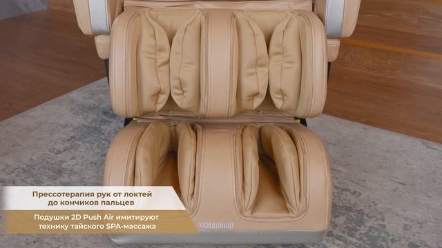 Массажное кресло Yamaguchi Mercury — путь к быстрому восстановлению и наслаждению смотреть онлайн
