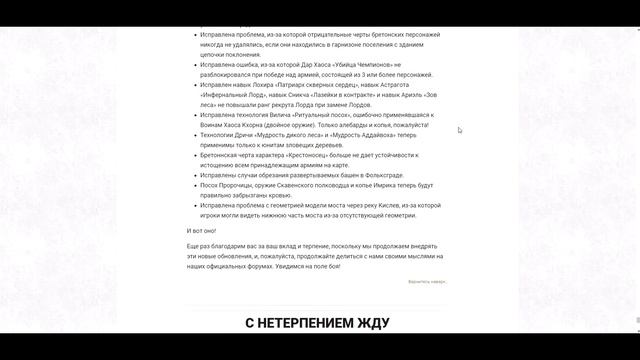 патч 4.1.4 они снова сделали это, исправления, обновление разбор на русском, Total War:WARHAMMER II смотреть онлайн