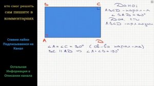 Геометрия Признак прямоугольника Доказательство. Если одни из углов параллелограмма прямой, то этот