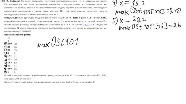 Разбор 27 задания ЕГЭ по информатике с сайта К.Ю. Полякова. Номер 147