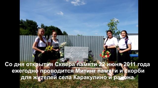 Сквер памяти в Каракулино 2020 смотреть онлайн