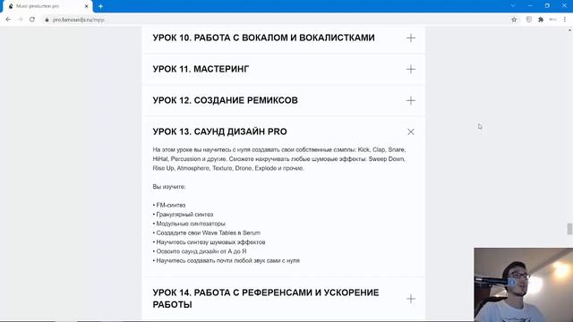 Чему вы научитесь на курсе Music Production Pro | Программа обучения смотреть онлайн