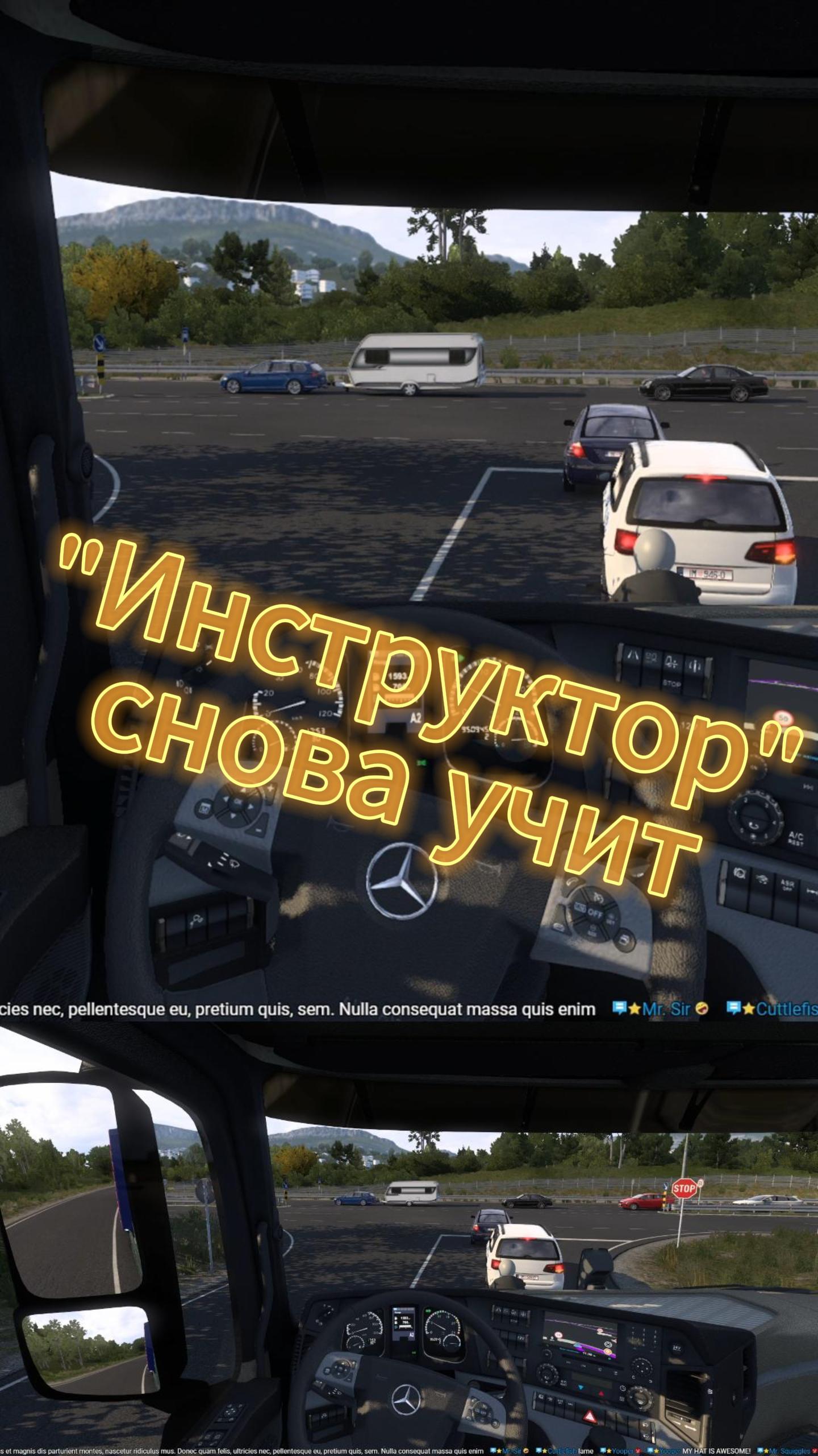 Инструктора вызывали? ETS2 смотреть онлайн