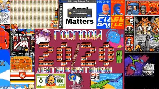 Pixel Battle 2020 Full Timelapse/ Пиксель батл 2020 полный таймлапс смотреть онлайн