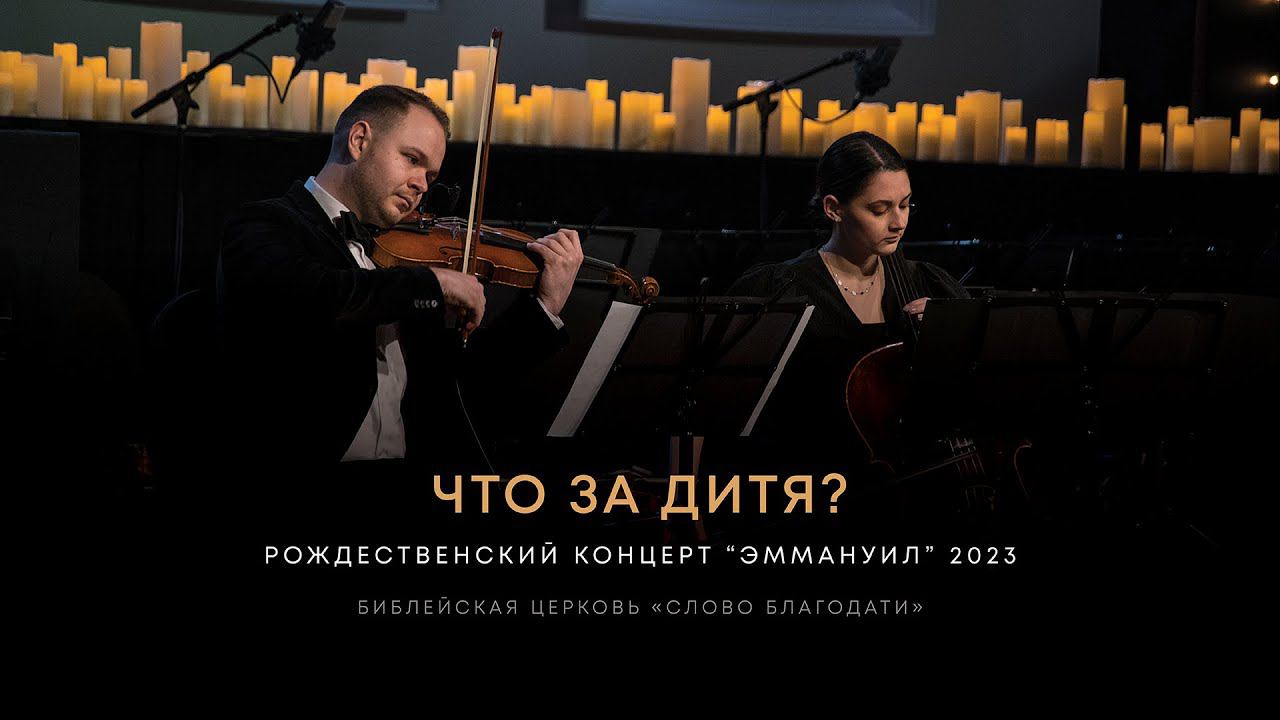 Что за Дитя? / What Child Is This? ❇️ фортепиано, виолончель, скрипка