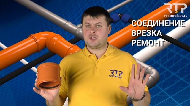 Канализационные муфты от RTP. Виды муфт для канализации смотреть онлайн