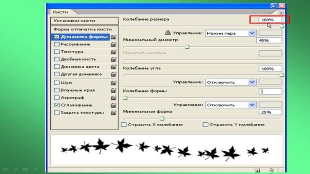 Урок 3. Настройка палитры Кисти в Photoshop смотреть онлайн