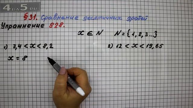 Упражнение № 828 – Математика 5 класс – Мерзляк А.Г., Полонский В.Б., Якир М.С. смотреть онлайн