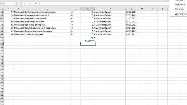 Использование агрегатных функций Excel смотреть онлайн