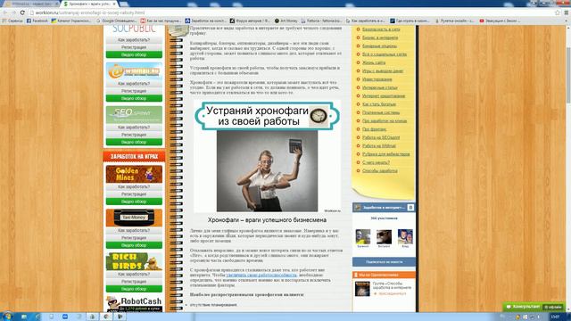 Устраняй хронофаги из своей работы смотреть онлайн