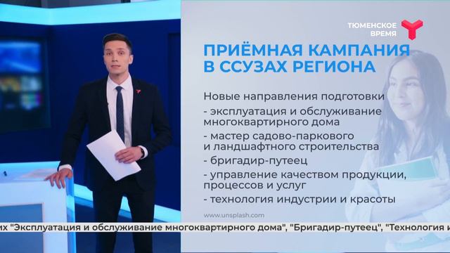 Приемная кампания в ссузах | Тюменская область смотреть онлайн