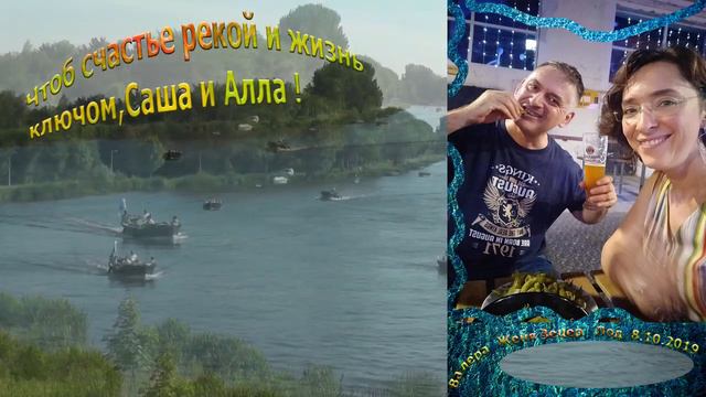 15-8.10.2019-Пожелание Саше и Алле-от Валеры и Жени Зецер-Лод смотреть онлайн