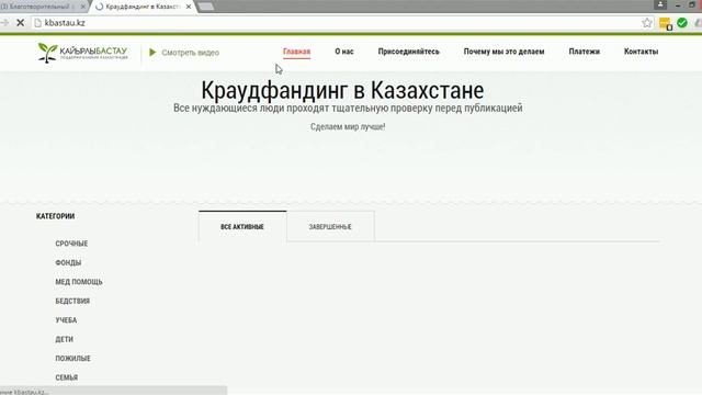 Кратко о сайте kbastau.kz смотреть онлайн