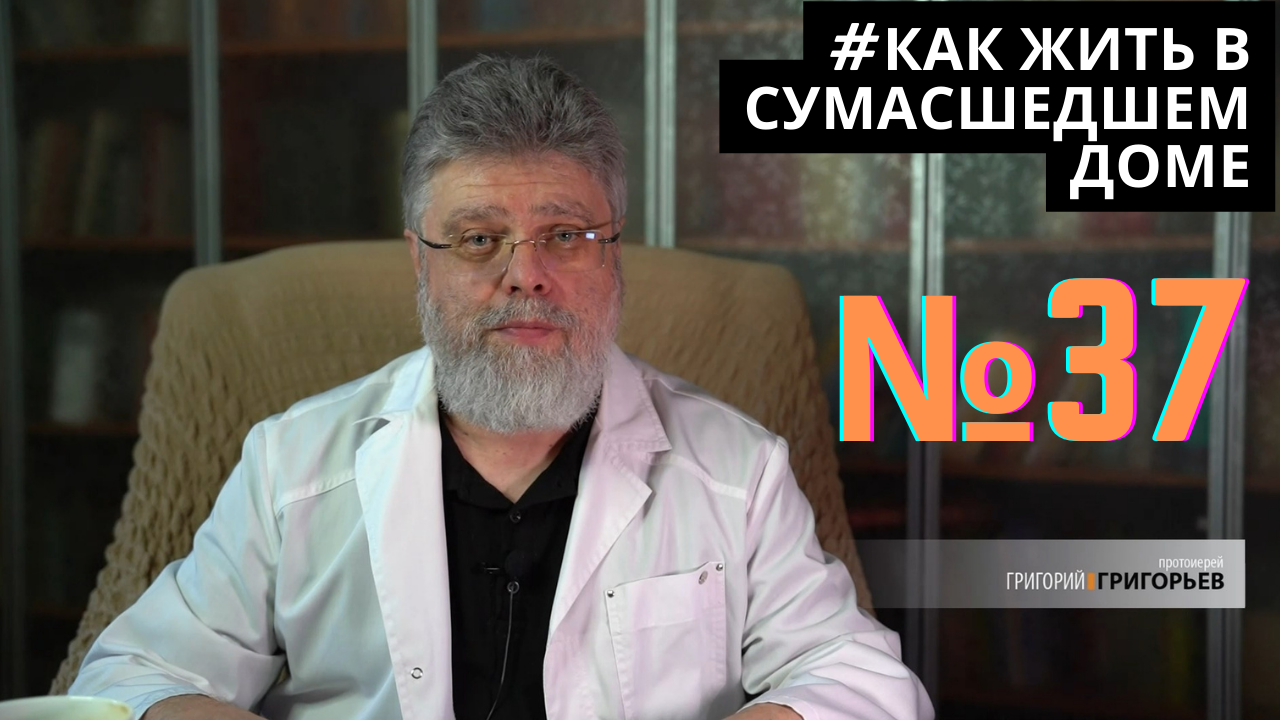 37. Добро ради Бога смотреть онлайн