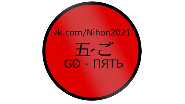 ПРОИЗНОШЕНИЕ ЯПОНСКИХ ЦИФР ОТ 1 ДО 10 | УЧИМСЯ СЧИТАТЬ НА ЯПОНСКОМ | ЯПОНСКИЙ ЯЗЫК ЛЕГКО 1-10 ЦИФР смотреть онлайн